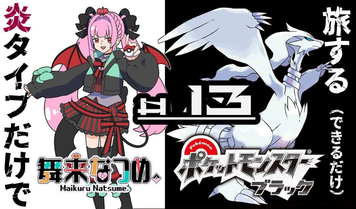 【ポケモンブラック #13】砂漠3日目！！シンドラーとイシズマイを捕まえるために砂漠でうろうろ！【舞来なつめ。】【なつめくる。】