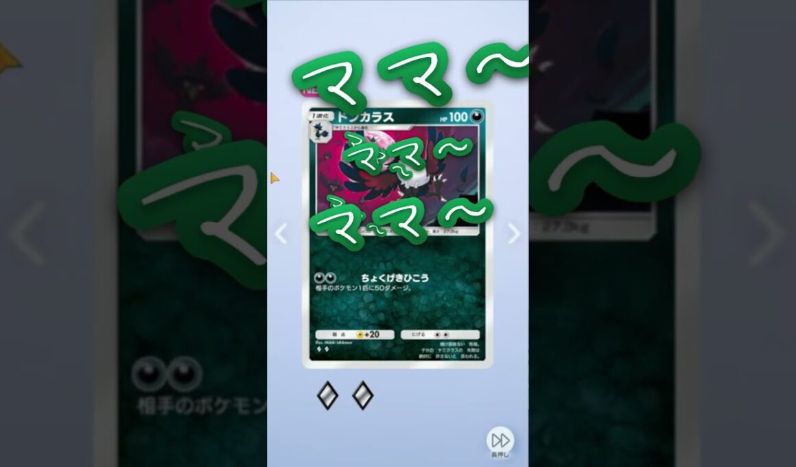 【ポケポケ】ヤミカラスって…　　#shorts 　#ポケポケ