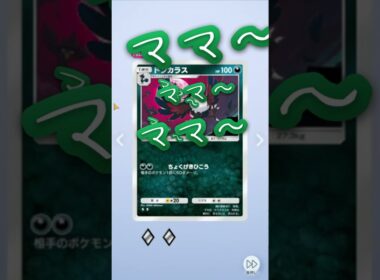 【ポケポケ】ヤミカラスって…　　#shorts 　#ポケポケ