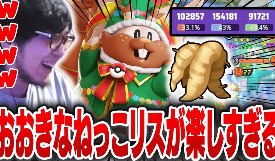 おおきなねっこを持たせたヨクバリスが楽しすぎて歯茎が出まくってしまうHaruta【REJECT/Haruta】【ポケモンユナイト】