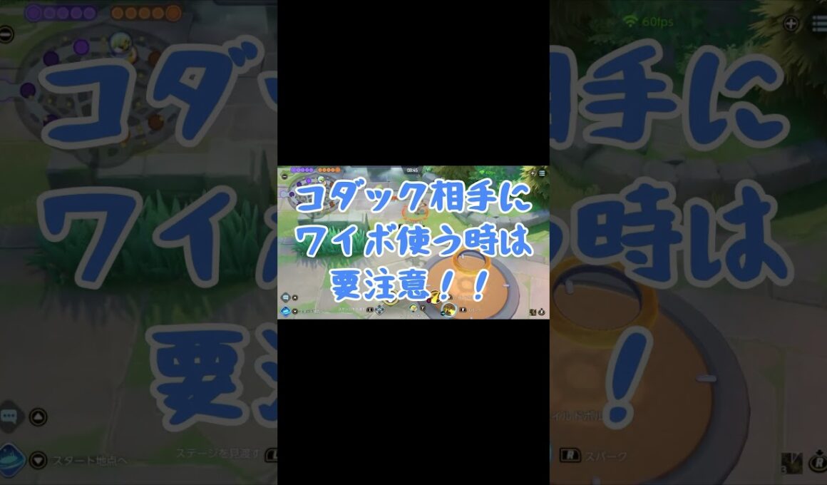 ワイボル使いは知っておこう　コダックにワイボを使うと… #ポケモンユナイト #ハルビー #ゼラオラ #コダック