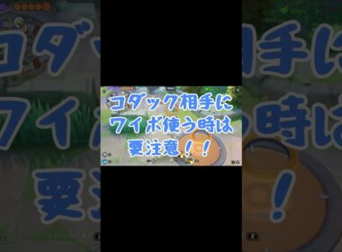ワイボル使いは知っておこう　コダックにワイボを使うと… #ポケモンユナイト #ハルビー #ゼラオラ #コダック