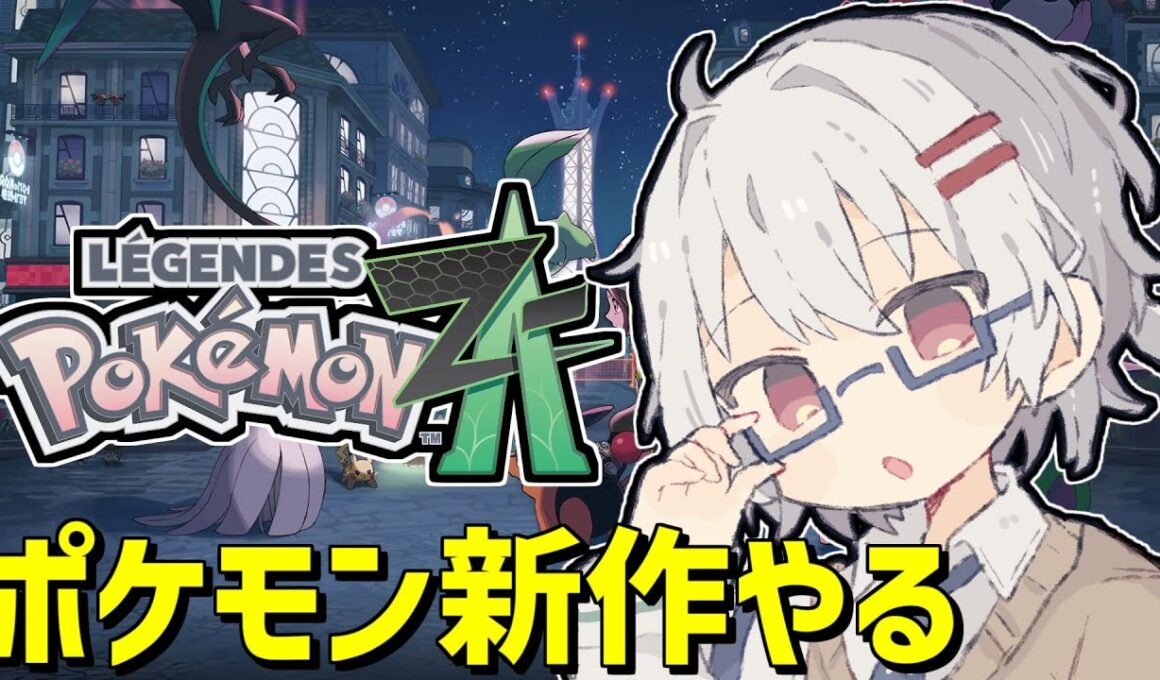 【ポケモンZA】メガタブンネを探すぞ!!　#2