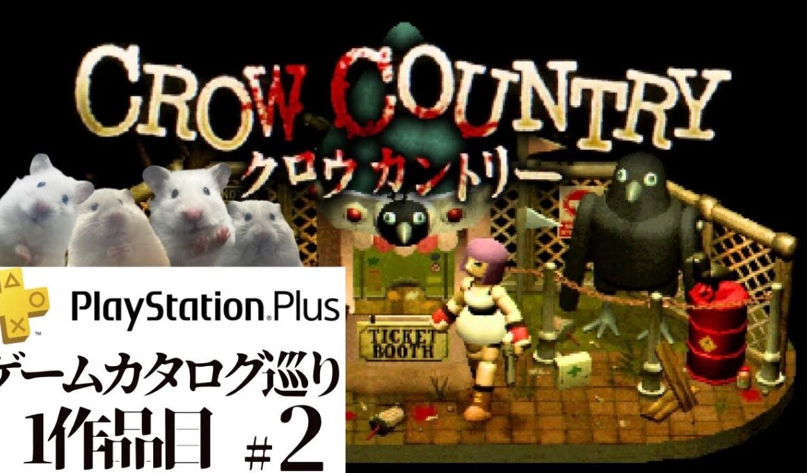 【CROW COUNTRY#2】PlayStation Plus巡り1作品目【津軽弁DBD】計815回目放送Ouji-youtube