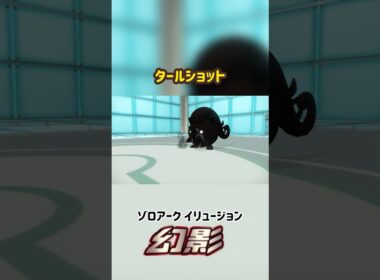 イシヘンジン タールショット ユウカ ありえない技エフェクト #ポケモン #Pokemon #ポケモンsv #ポケモン剣盾 #ポケモンza #nintendoswitch