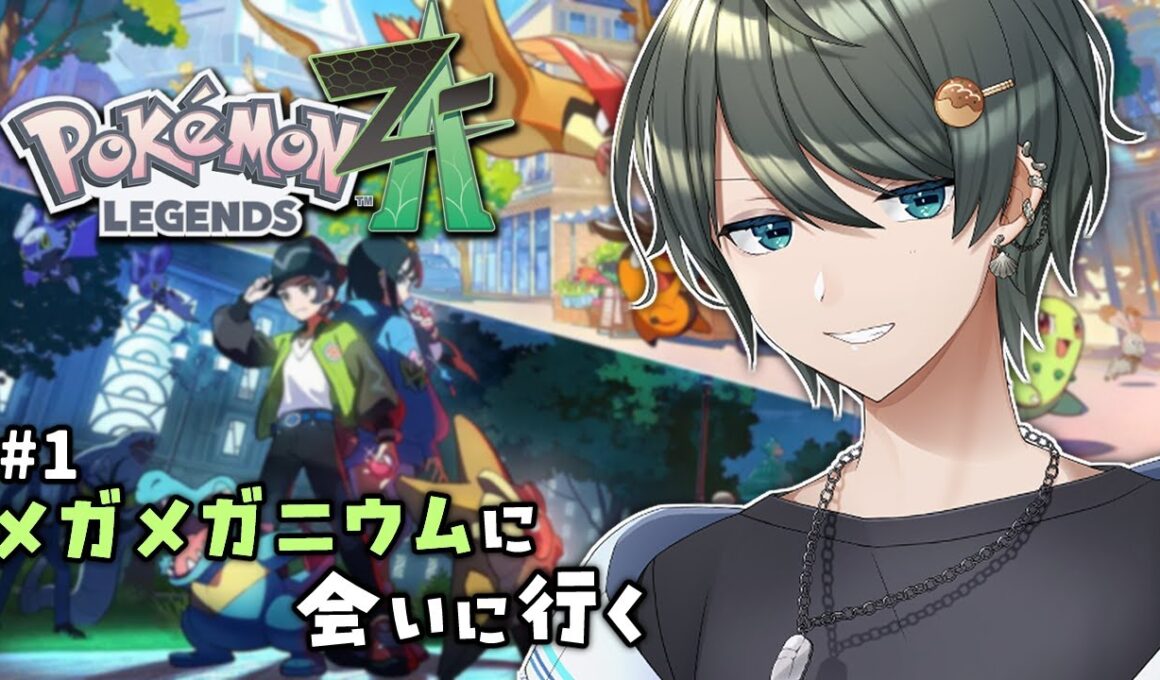 【  Pokémon LEGENDS Z-A 】ポケモンZAついに発売！！！懐かしのミアレシティに行くぞ～～！【 Vtuber / 海埜扇 】