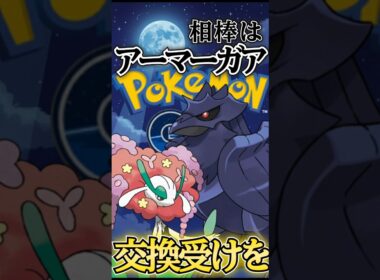 アーマーガア!! 交換受けを!【ポケモンGO】【GOバトルリーグ】