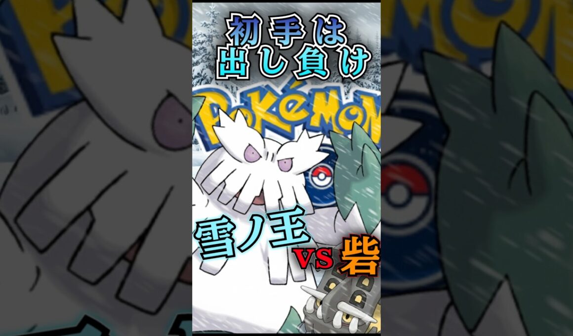 話題のユキノオー水水!!【ポケモンGO】【GOバトルリーグ】