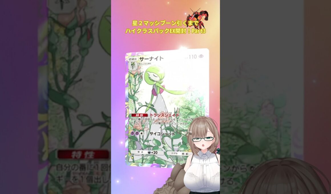 〖ポケポケ〗マッシブーンが欲しいがサーナイトが出ても嬉しいんだ #shorts  #ポケポケ #ポケポケ開封 #ポケモン #新人vtuber