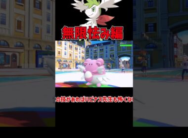 やばい技 やばい特性を持つスカイシェイミ