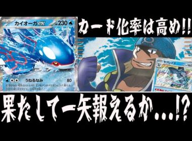 【ポケカ対戦】エクストラやってみよう！『カイオーガex』デッキレシピ有【エクストラ/スタートデッキGenerations/しょこらてぃえ】