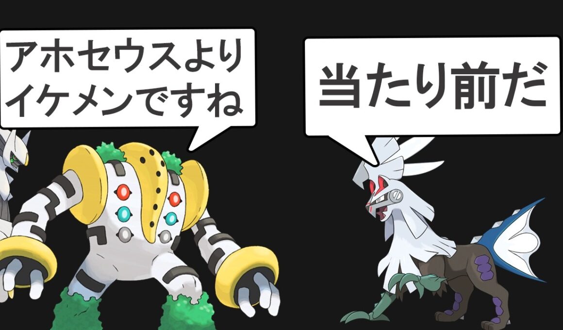 パチモンのアルセウス「シルヴァディ」を解説します