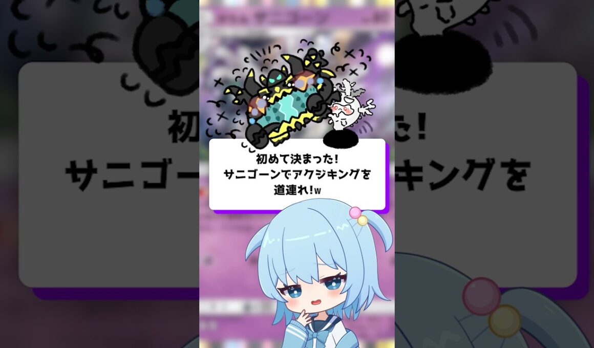 【ポケポケ】初めて決まった！サニゴーンでアクジキングを道連れ！【ほたっぺ/VTuber】#shorts
