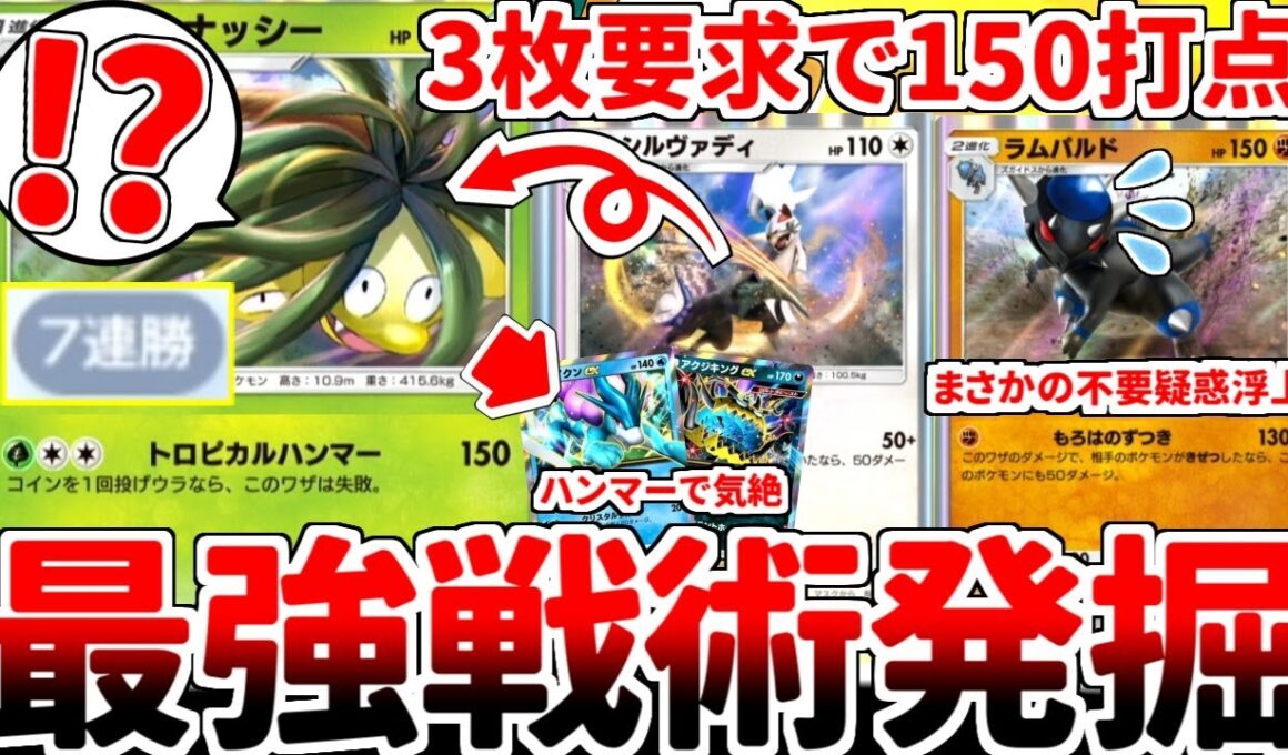 【ポケポケ】環境の二大巨頭「スイクン＆アクジキング」を同時に対策できるデッキを探していたら、「アローラのナッシー」を採用したイツキ型シルヴァディが答えである事に気が付いてしまいました。【ゆっくり実況】