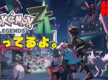 【2025.10.16】XY未プレイでも楽しめますか？【ポケットモンスターZ-A】