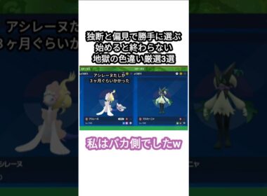 始めると終わらない地獄の色違い厳選3選【ポケモンSV】【VOICEVOX実況】
