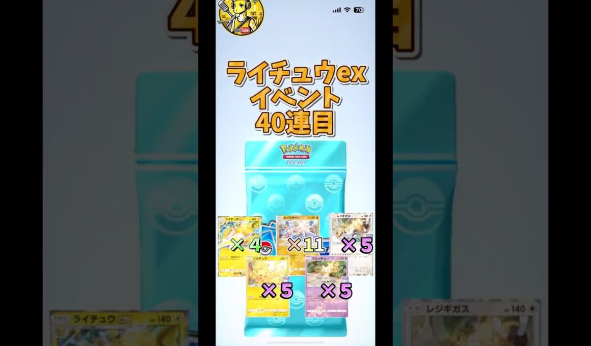 【ポケポケ】ピカ？ライ？それとも…？ミミッキュが猛追！？次に10枚を超えるポケモンは…？⚡️ #ポケポケ #ライチュウex #ピカチュウ #ミミッキュ #レジギガス #カイリキー #pokemon