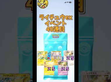 【ポケポケ】ピカ？ライ？それとも…？ミミッキュが猛追！？次に10枚を超えるポケモンは…？⚡️ #ポケポケ #ライチュウex #ピカチュウ #ミミッキュ #レジギガス #カイリキー #pokemon