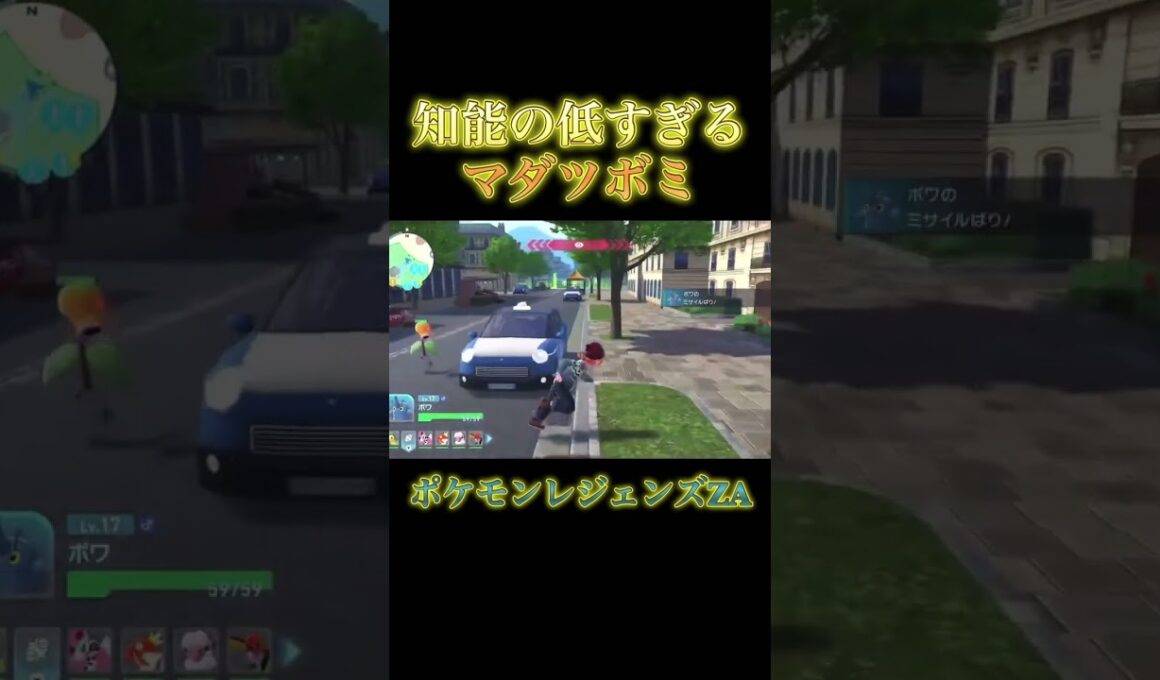 知能の低すぎるマダツボミ　#ポケモン #ポケモンza #マダツボミ　#まぬけ