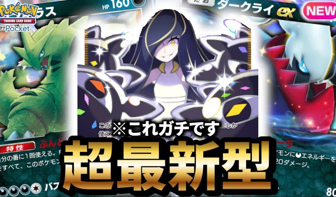 【最新型】ルザミーネ型バンギラスデッキが最強だった件について【ポケポケ】【Pokémon Trading Card Game Pocket】