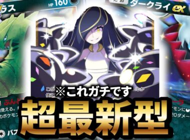 【最新型】ルザミーネ型バンギラスデッキが最強だった件について【ポケポケ】【Pokémon Trading Card Game Pocket】