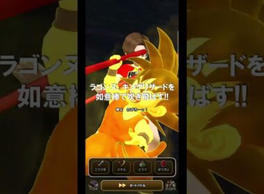 ラゴンヌ、キングリザードを如意棒で吹き飛ばす!!【ドラクエウォーク】 #Shorts