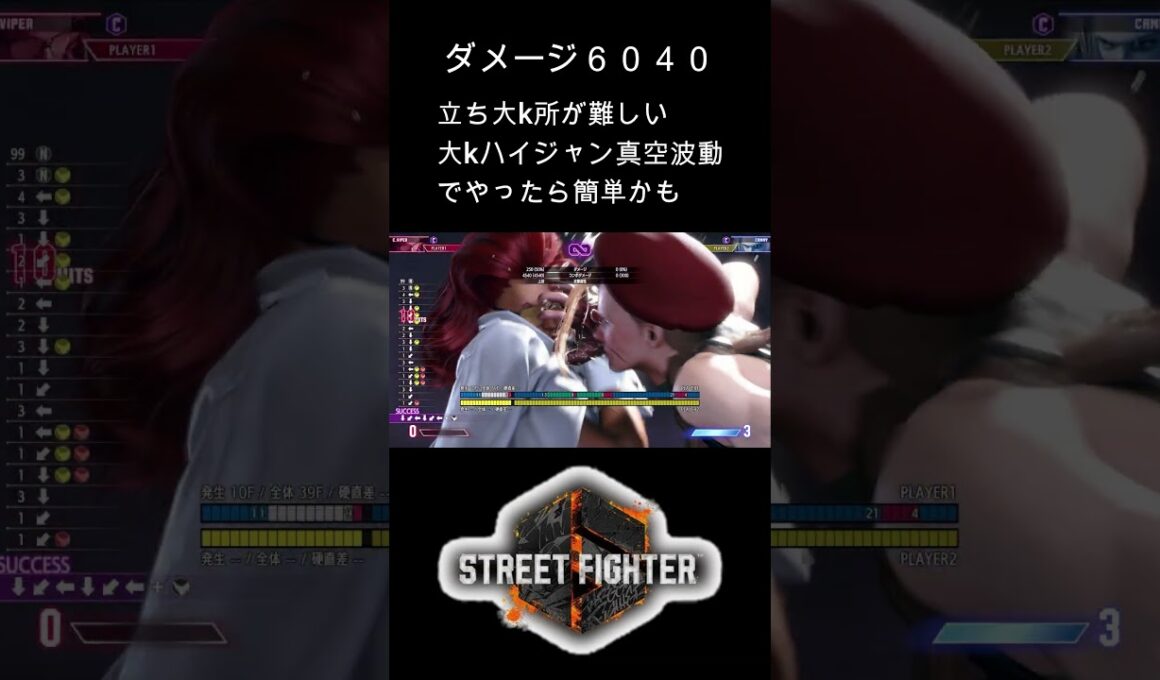 ヴァイパー上級トライアル７コンボ  #ストリートファイター６ #ストリートファイター＃スト６＃ヴァイパー＃キャミィ