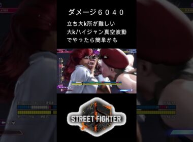 ヴァイパー上級トライアル７コンボ  #ストリートファイター６ #ストリートファイター＃スト６＃ヴァイパー＃キャミィ