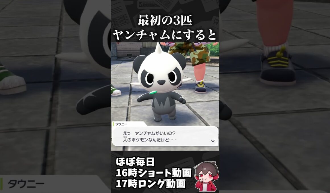 最初にヤンチャムを選ぶと…？【ポケモンレジェンズZA】#01