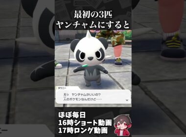 最初にヤンチャムを選ぶと…？【ポケモンレジェンズZA】#01