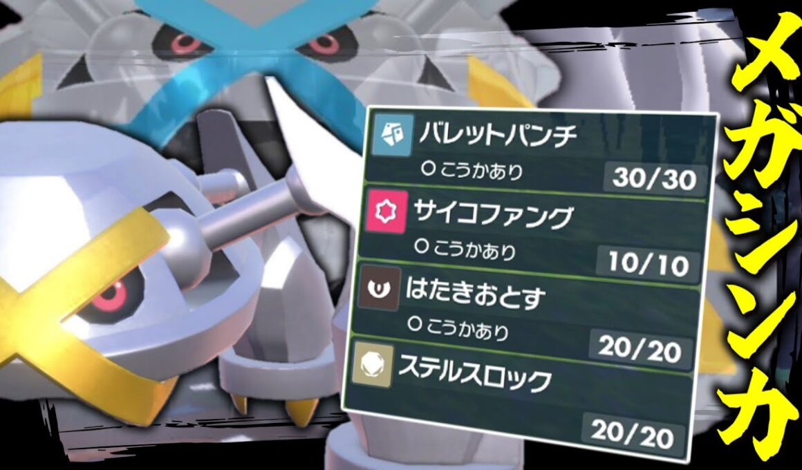 メガシンカしなくても「メタグロス」は強いんじゃい！！！【ゆっくり実況】【ポケモンSV】