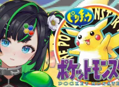 【ポケモンピカ版】初見プレイ！タマムシ到着！【#深層組】5日目