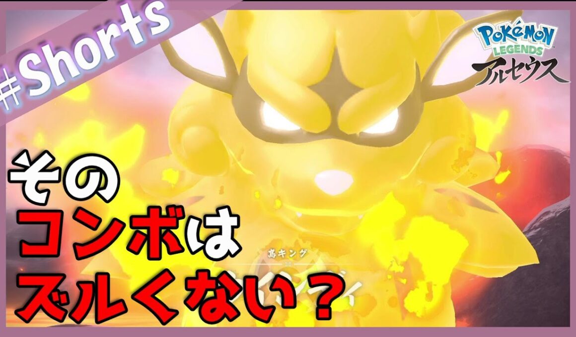 【 Pokémon LEGENDS アルセウス 】ウインディさん、それちょっとズルくない？？ 【実況】#Shorts