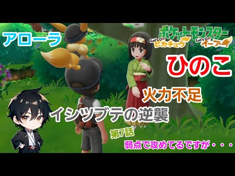 #7【ポケットモンスター Let'Go イーブイ 】#ポケモン #ゲーム実況 #ゲーム