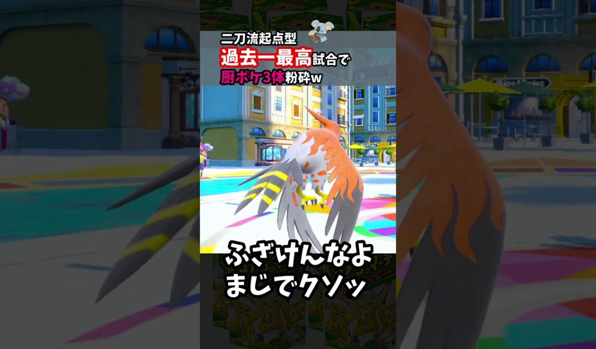 ネッコアラを活かしたい #shorts  #ポケモンsv