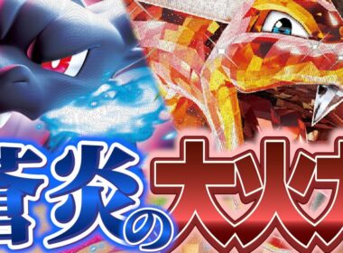 【ポケカ/対戦動画】手に入れた蒼炎の大火力！メガリザードンとリザードンexの最強TAG爆誕！
