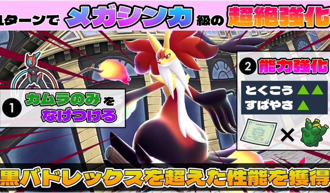 「マフォクシー」の火力と素早さを超強化して擬似「メガシンカ」させてみた【ダブルバトル / ポケモンSV】
