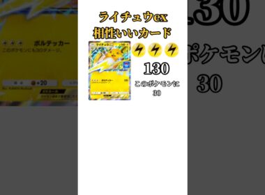【ポケポケ】プロモカードの中で1番使えそう #ポケポケ #プロモカード #ライチュウ #カード紹介 #shorts