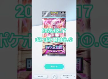 【ポケポケ】パック開封 #時空の激闘 #パルキア #ディアルガ  #shorts