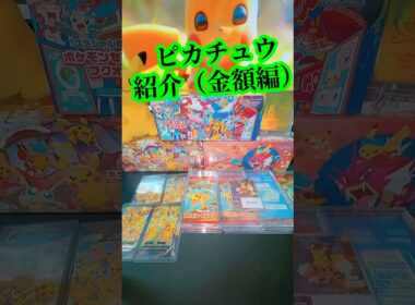『ポケカ』ポケモンセンタースペシャルBOX抽選　ピカチュウ紹介#shorts #ポケカ #ポケモンセンター #ピカチュウ #ポケモン