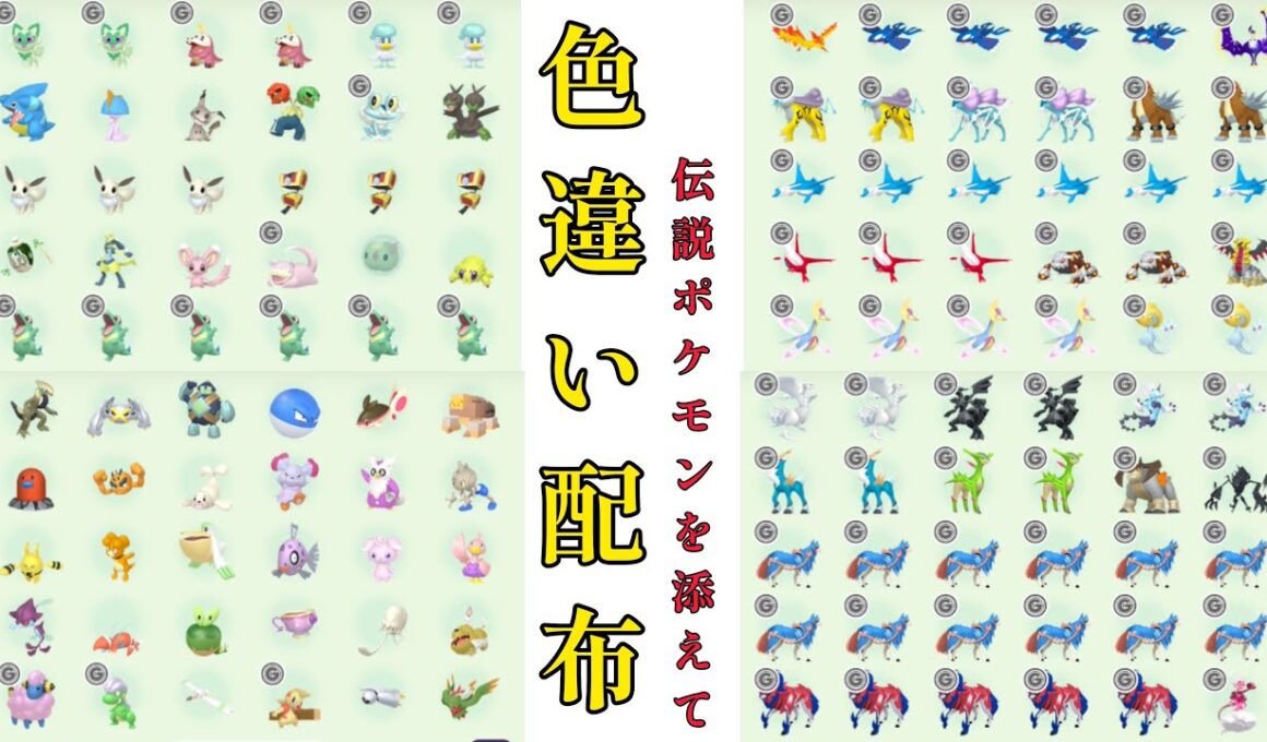 【SV感謝会】色違い配布 伝説ポケモンを添えて