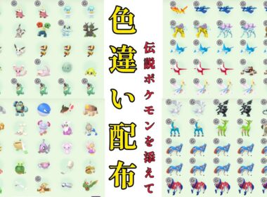 【SV感謝会】色違い配布 伝説ポケモンを添えて