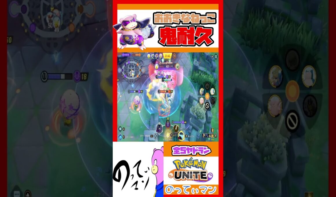 おおきなねっこでサンドバッグになるヤドランくん【ポケモンユナイト】