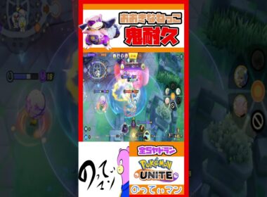 おおきなねっこでサンドバッグになるヤドランくん【ポケモンユナイト】