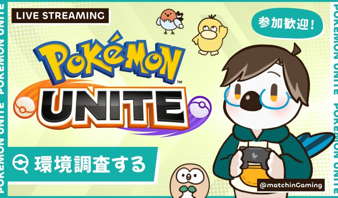 【#ポケモンユナイト】つららばりグレイシアでASMRするぞ！  |  穏やか参加OK　初見さん大歓迎！