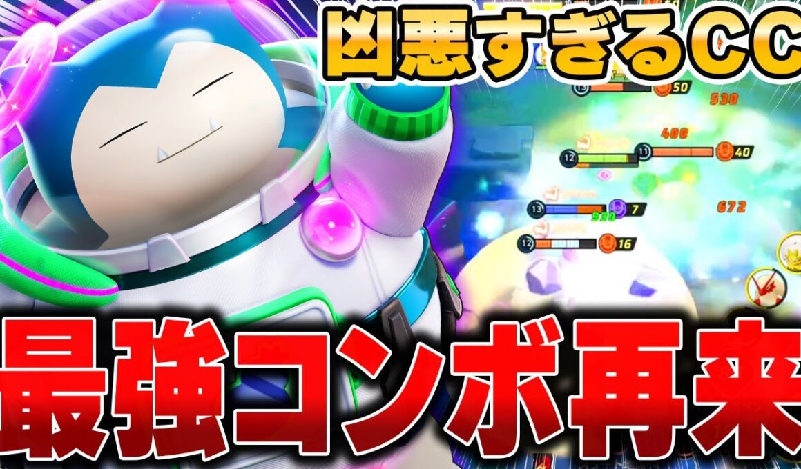 タンク使用率No,1!!この極悪コンボを決めれば勝てる『カビゴン』が最高すぎる件ｗｗｗ【ポケモンユナイト】【PokemonUnite】