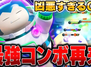タンク使用率No,1!!この極悪コンボを決めれば勝てる『カビゴン』が最高すぎる件ｗｗｗ【ポケモンユナイト】【PokemonUnite】