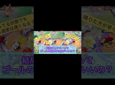 【ポケモンユナイト】キュワワーってゴールの時降りた方がいい？検証！