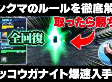 【ポケモンZA】ランクマ徹底解説！簡単ゲッコウガナイト入手！メガストーンは再配布される！？【レジェンズZA】