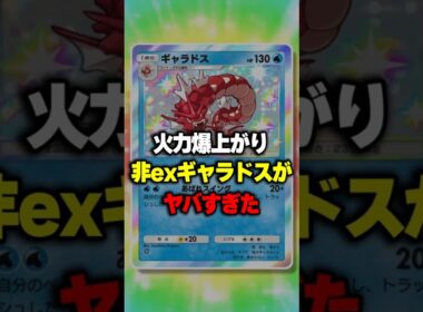 【ポケポケ】火力爆上がりの非exギャラドスがヤバすぎた #ポケカ #ポケポケ #ポケモン